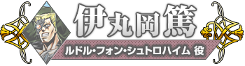 ジョジョの奇妙な冒険 アイズオブヘブン バンダイナムコエンターテインメント公式サイト